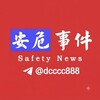 电报频道的标志 dcccc888 — 柬埔寨安危事件🐲