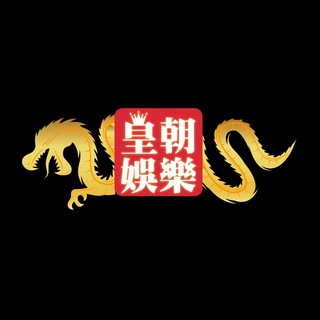 电报频道的标志 dccclub888 — ⭐️香港皇朝娛樂城官方頻道👑