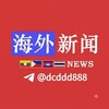 电报频道的标志 dcddd888 — 海外头条新闻🐲