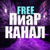 Логотип телеграм канала @dcoverclub — Бесплатный Пиар Канал