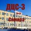 Логотип телеграм канала @dcs_3samara — Дцс-3