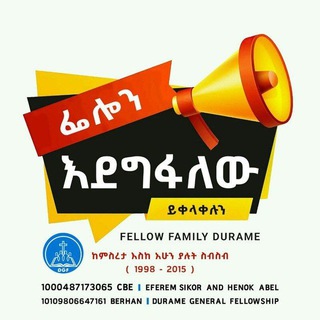 የቴሌግራም ቻናል አርማ dcsfellowship — Durame General Christian students fellowship