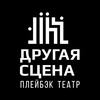 Логотип телеграм канала @dctheatre — Другая сцена