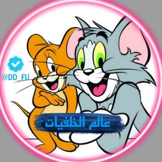 Logo saluran telegram dd_fu — عالم الخلفيات خلفيات محرم