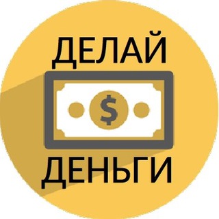 Логотип телеграм канала @dd_money — Делай деньги