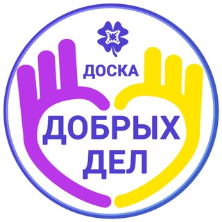 Логотип телеграм канала @ddd_4a — 4А 🍀 Доска Добрых Дел