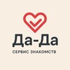 Логотип телеграм канала @dddaddaa — Да-да!