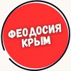 Логотип телеграм канала @ddddeduh — Феодосия🔺Крым