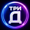 Логотип телеграм канала @dddteach — 3D-Ручка • Владислав Александрович