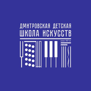 Логотип телеграм канала @ddshi_dmitrov — Дмитровская детская школа искусств