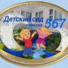 Лагатып тэлеграм-канала ddu567 — 🧚Детский сад 567 г.Минск🧞‍♀️