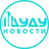 Логотип телеграм канала @ddu_city — ДУДУ Новости
