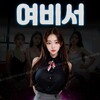 Logo of telegram channel dduk82_hq — 💕여비서출장💕본계정💕예약안내 dduk82