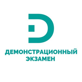 Логотип телеграм канала @de_spo — Новости Демонстрационного экзамена