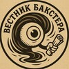 Логотип телеграм канала @deadlocketernals — Вестник Бакстера