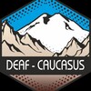 Логотип телеграм канала @deaf_caucasuss — DEAF_CAUCASUS