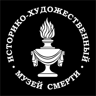Логотип телеграм канала @death_museum — Музей Смерти