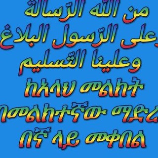 የቴሌግራም ቻናል አርማ deawaselefyafiakesta — ዳዕዋ ሠለፍያ በ አቀስታ