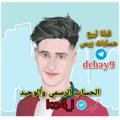 Logo saluran telegram debay9 — متجر حمودي ديباي