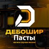 Логотип телеграм канала @deboshirpaste — Пасты дебошира на все случаи конфигов/споров/ознакомления