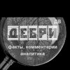 Логотип телеграм канала @debri_dv — Дебри ДВ