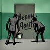 Логотип телеграм канала @debtnotdebt — Про долги и про людей | Капустин Дмитрий