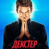 Логотип телеграм канала @deckstersmotret — Декстер Воскрешение
