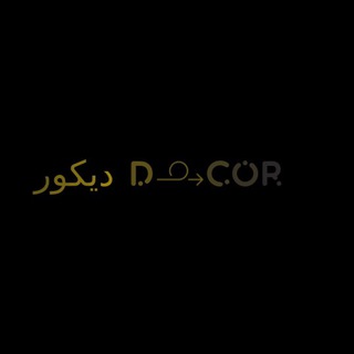 لوگوی کانال تلگرام decoer — ديكور