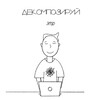 Логотип телеграм канала @decomposeme — Декомпозируй это