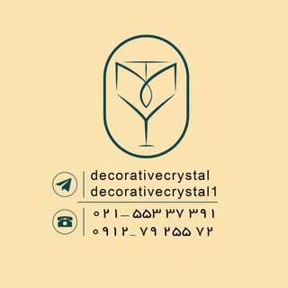 لوگوی کانال تلگرام decorativecrystal — Decorativecrystal