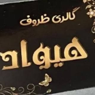 Logo saluran telegram decori_hivad — گالری و ظروف هیواد