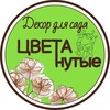 Логотип телеграм канала @decorsadnn — Декор для сада. ЦВЕТАнутые🍀
