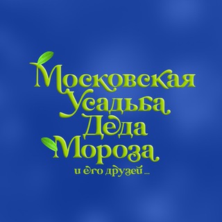 Логотип телеграм канала @ded_moroz_mos — Московская усадьба Деда Мороза