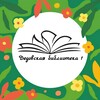 Логотип телеграм канала @dedbibl — Дедовск БИБЛИОТЕКА📚