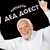 Логотип телеграм канала @deddoesthumor — ДЕД ДОЕСТ - Юмор | Анекдоты