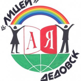 Логотип телеграм канала @dedovsk_lyceum — МОУ «Лицей г. Дедовск»
