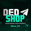 Логотип телеграм канала @dedshopgold — DedShop | купля/продажа голды Standoff2
