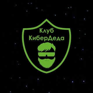 Telegram channel КиберДед official logo