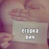 Логотип телеграм канала @deedvich — егорка вич
