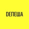 Логотип телеграм канала @deeepesha — DЕПЕША