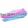Логотип телеграм канала @defektolog_medvedeva — Ваш ДЕФЕКТОЛОГ: Медведева Алина
