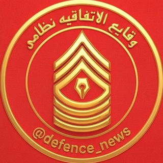 لوگوی کانال تلگرام defence_news — 🇮🇷وقایع الاتفاقیه نظامی🇮🇷