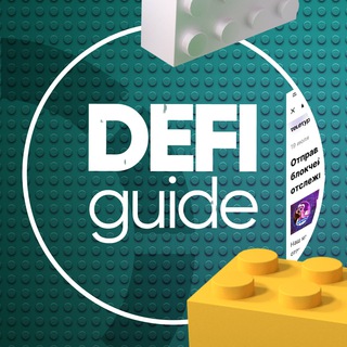 Логотип телеграм канала @defiguides — DeFi Guide