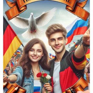 Telegram channel 🇩🇪DE 🤝 RU🇷🇺 logo