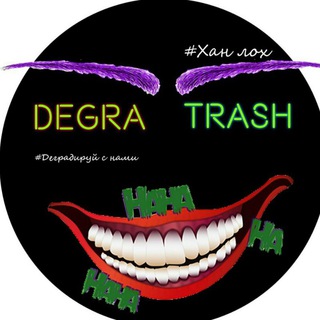 Логотип телеграм канала @degratr — Degra Trash