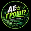 Логотип телеграм -каналу degroshi_pro — Де Гроші?