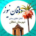 Logo saluran telegram dehaghan95 — دهاقان نیوز