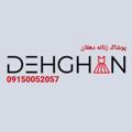 Logo saluran telegram dehghanpoosh — پوشاک زنانه دهقان مشهد جاهد شهر