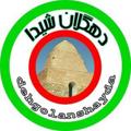 Logo saluran telegram dehgolansheydaa — دهگلان شیدا