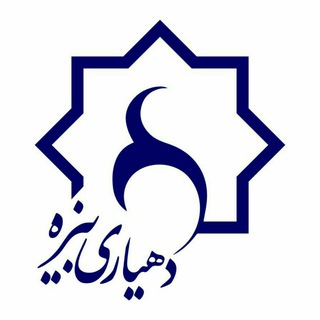 Logo saluran telegram dehyari_bizeh — کانال رسمی دهیاری و شورای اسلامی بیزه